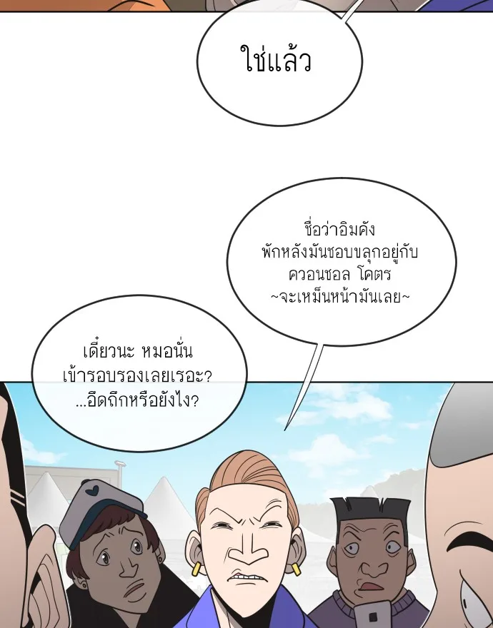 Superhuman Era ยุคแห่งยอดมนุษย์ ตอนที่ 19 หน้า 104