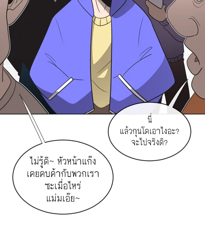 Superhuman Era ยุคแห่งยอดมนุษย์ ตอนที่ 19 หน้า 105