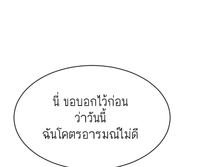 Superhuman Era ยุคแห่งยอดมนุษย์ ตอนที่ 19 หน้า 108