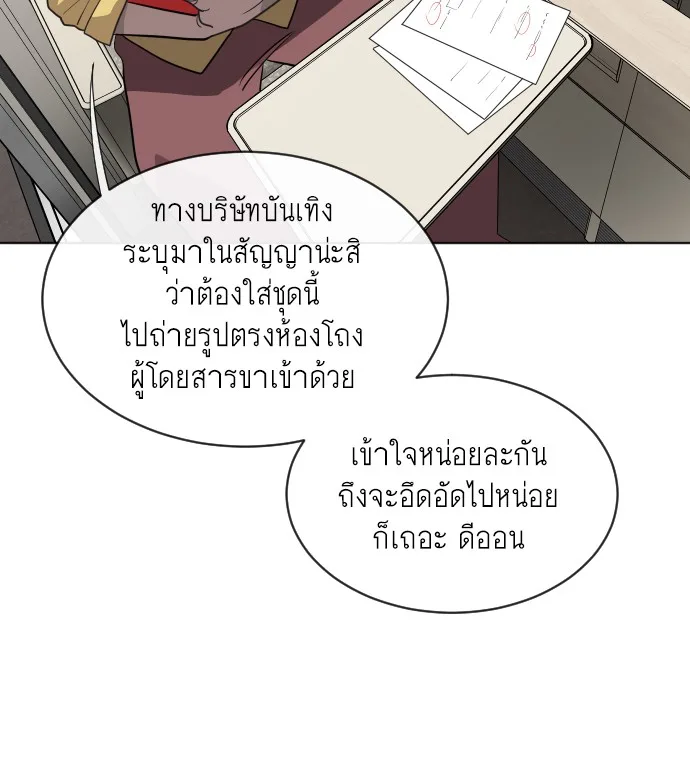 Superhuman Era ยุคแห่งยอดมนุษย์ ตอนที่ 19 หน้า 11