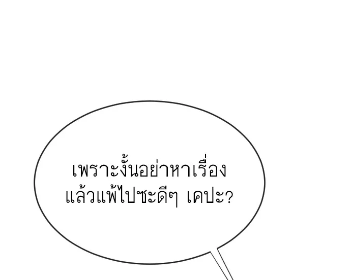Superhuman Era ยุคแห่งยอดมนุษย์ ตอนที่ 19 หน้า 110