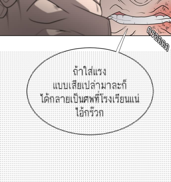 Superhuman Era ยุคแห่งยอดมนุษย์ ตอนที่ 19 หน้า 112