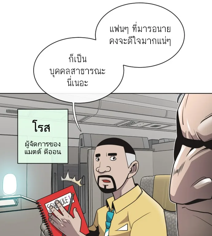 Superhuman Era ยุคแห่งยอดมนุษย์ ตอนที่ 19 หน้า 12