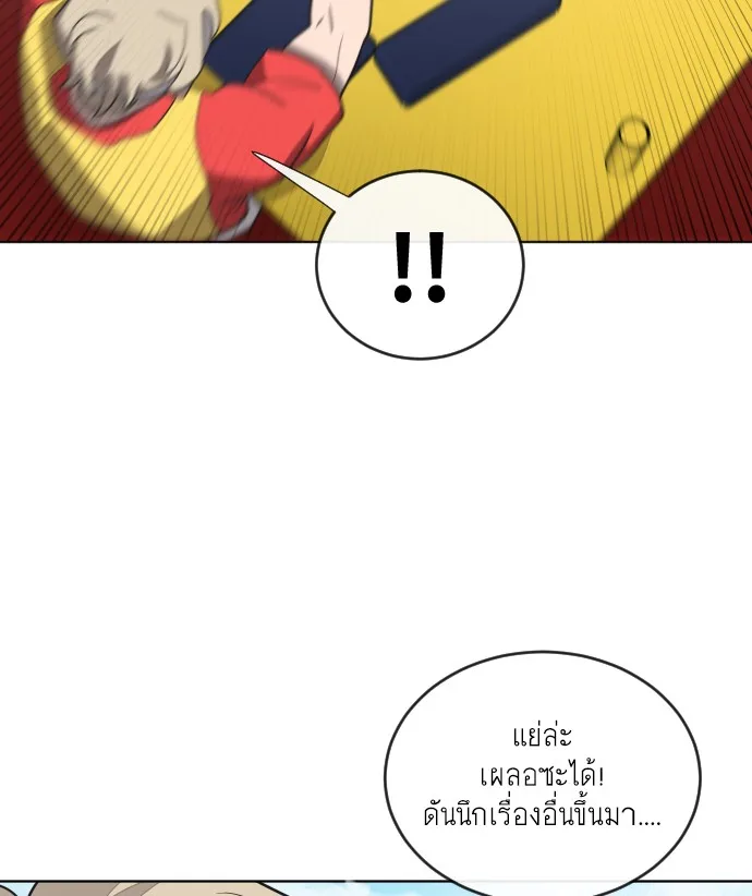 Superhuman Era ยุคแห่งยอดมนุษย์ ตอนที่ 19 หน้า 120