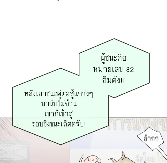 Superhuman Era ยุคแห่งยอดมนุษย์ ตอนที่ 19 หน้า 124