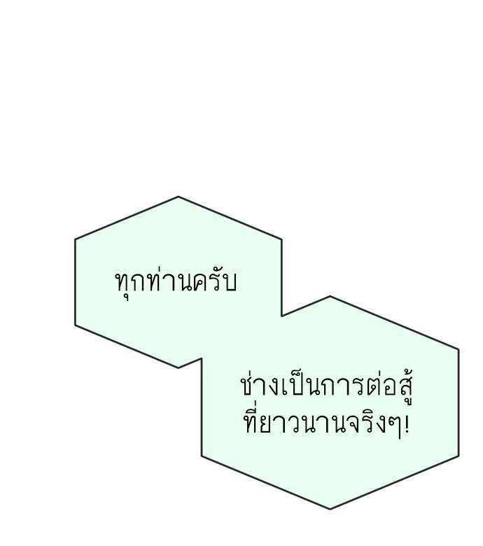 Superhuman Era ยุคแห่งยอดมนุษย์ ตอนที่ 19 หน้า 126