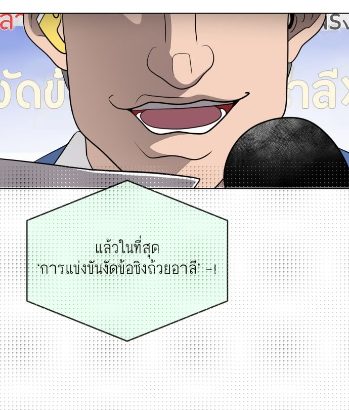Superhuman Era ยุคแห่งยอดมนุษย์ ตอนที่ 19 หน้า 127