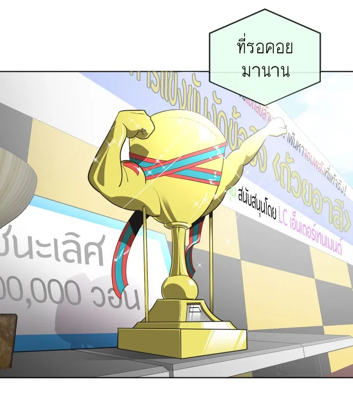 Superhuman Era ยุคแห่งยอดมนุษย์ ตอนที่ 19 หน้า 128