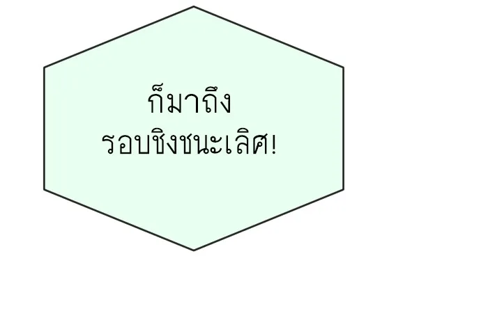 Superhuman Era ยุคแห่งยอดมนุษย์ ตอนที่ 19 หน้า 129