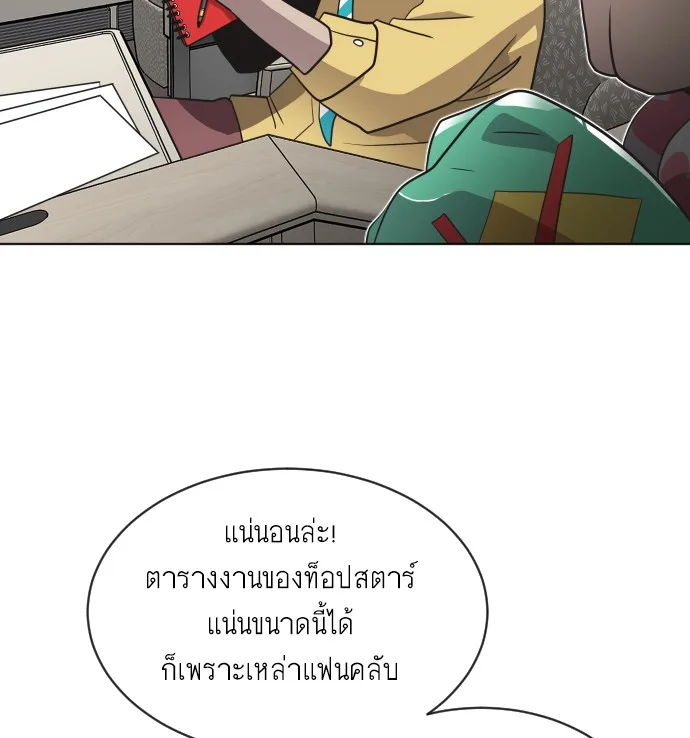 Superhuman Era ยุคแห่งยอดมนุษย์ ตอนที่ 19 หน้า 13
