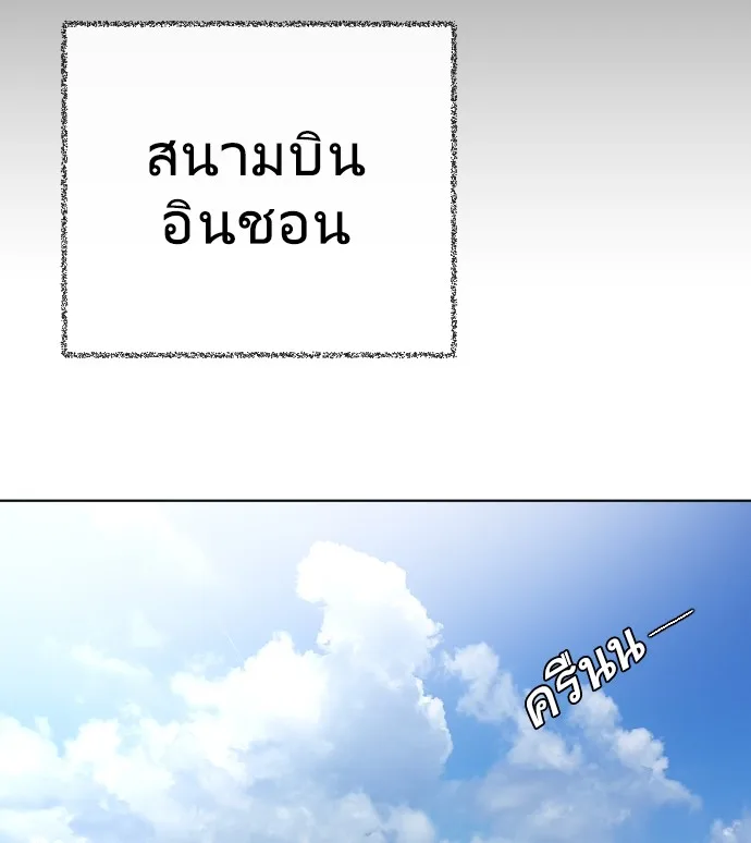 Superhuman Era ยุคแห่งยอดมนุษย์ ตอนที่ 19 หน้า 132