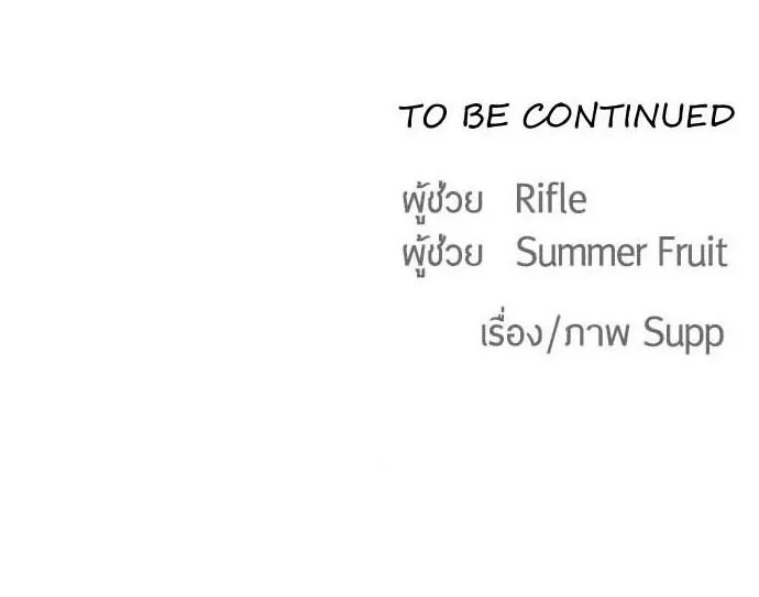Superhuman Era ยุคแห่งยอดมนุษย์ ตอนที่ 19 หน้า 137