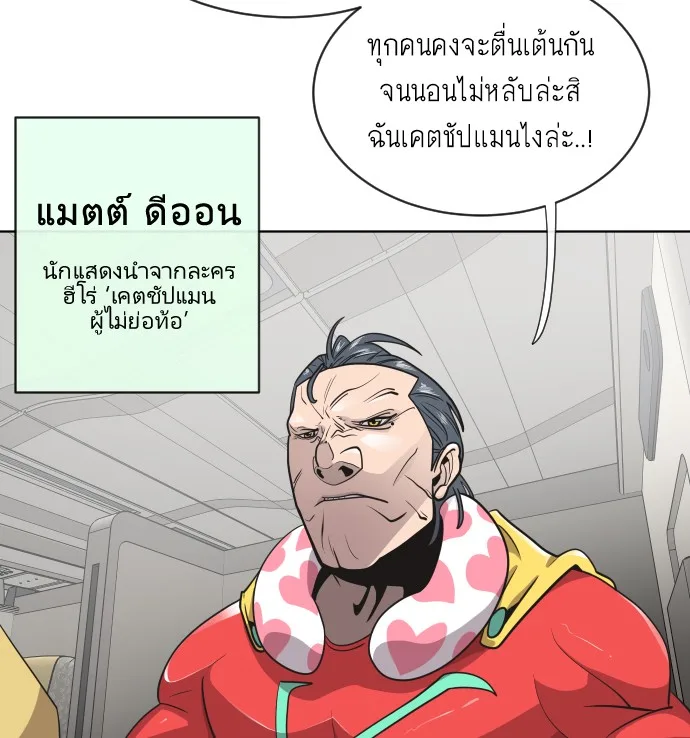Superhuman Era ยุคแห่งยอดมนุษย์ ตอนที่ 19 หน้า 14