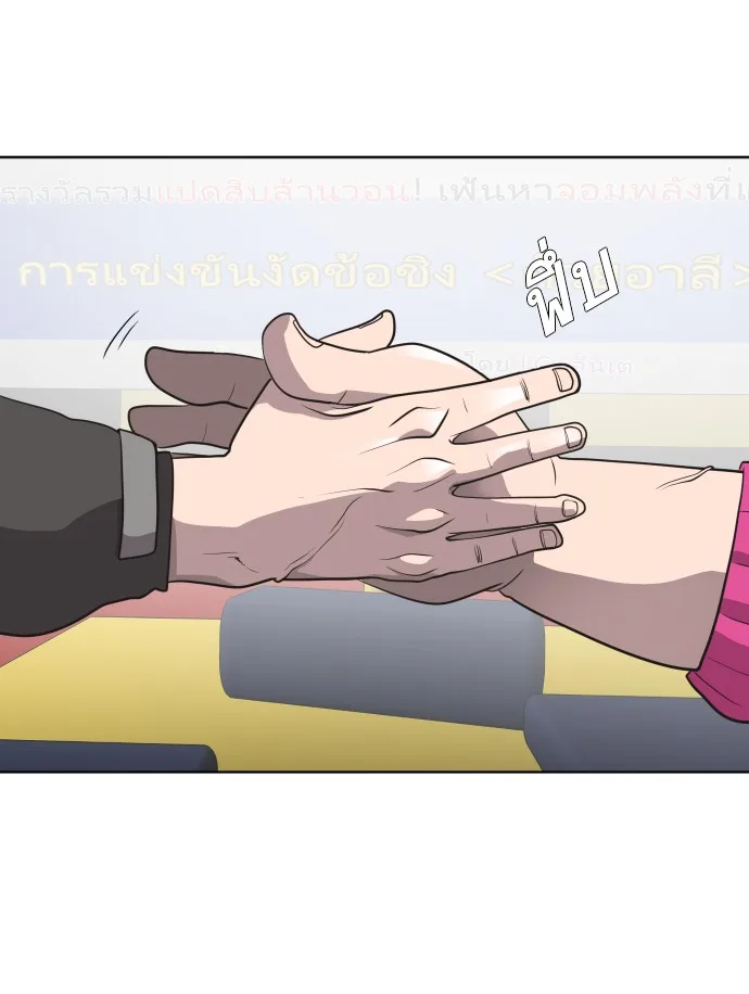 Superhuman Era ยุคแห่งยอดมนุษย์ ตอนที่ 19 หน้า 20