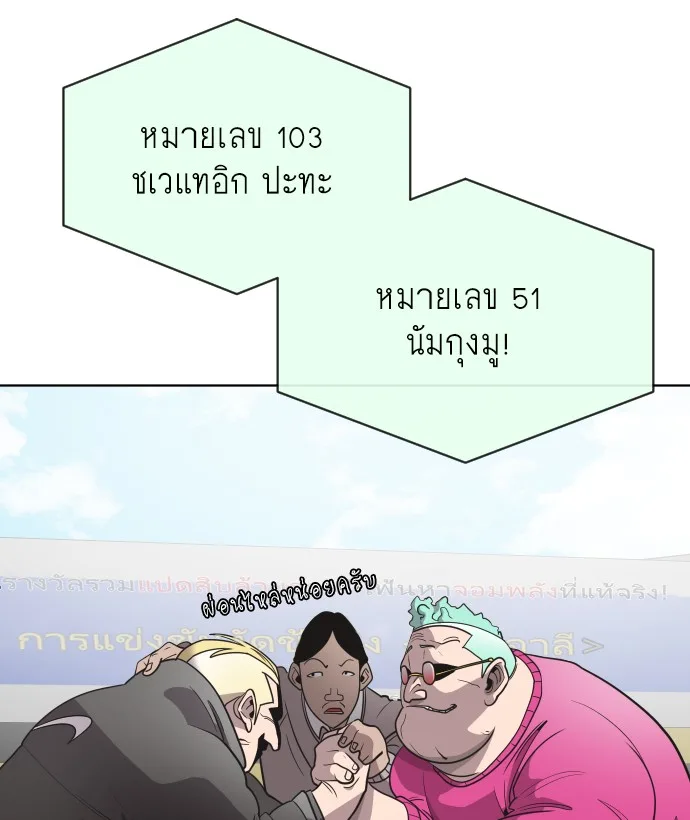Superhuman Era ยุคแห่งยอดมนุษย์ ตอนที่ 19 หน้า 21