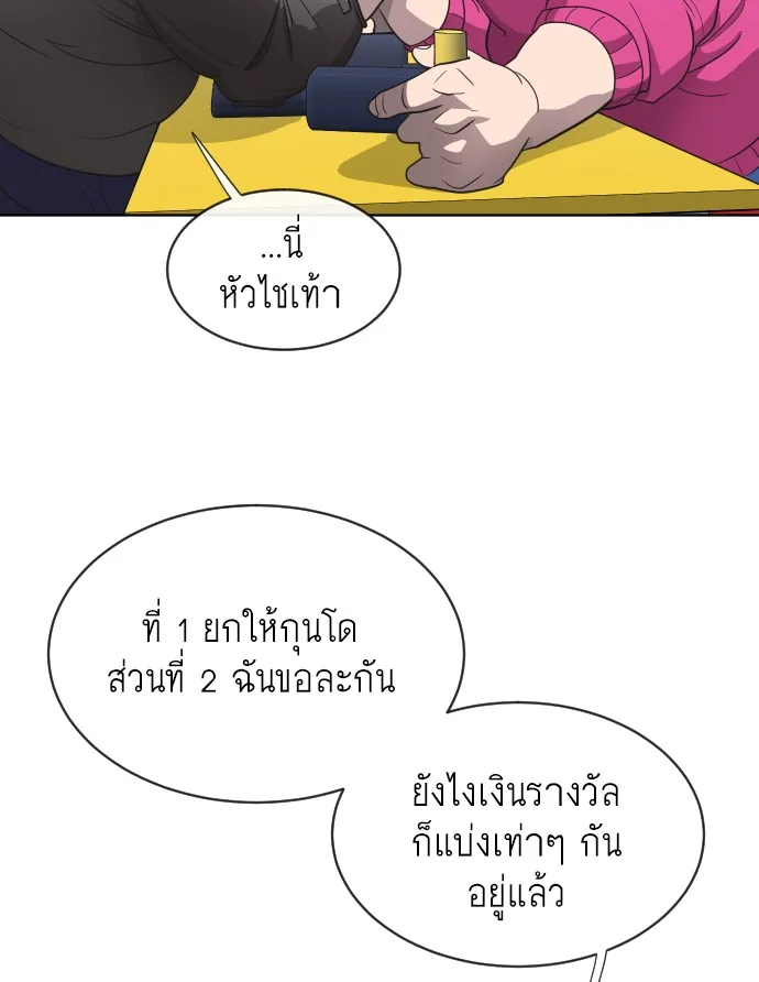 Superhuman Era ยุคแห่งยอดมนุษย์ ตอนที่ 19 หน้า 22