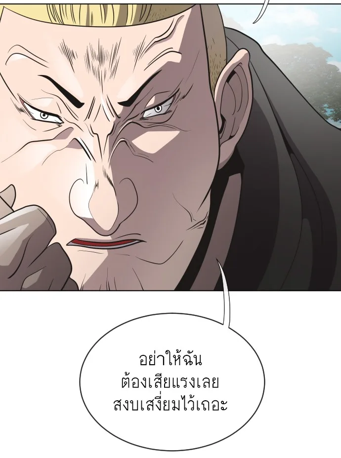 Superhuman Era ยุคแห่งยอดมนุษย์ ตอนที่ 19 หน้า 23