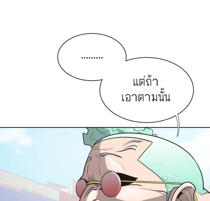 Superhuman Era ยุคแห่งยอดมนุษย์ ตอนที่ 19 หน้า 24