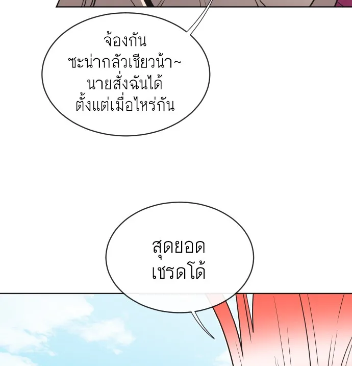 Superhuman Era ยุคแห่งยอดมนุษย์ ตอนที่ 19 หน้า 28