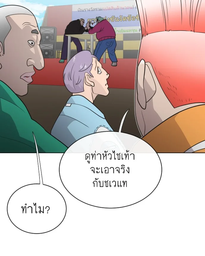 Superhuman Era ยุคแห่งยอดมนุษย์ ตอนที่ 19 หน้า 29