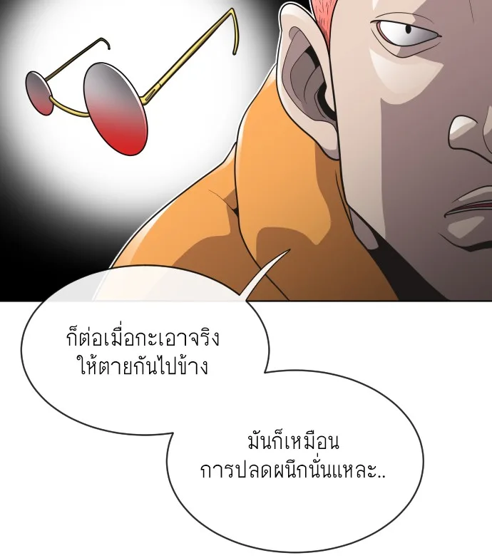Superhuman Era ยุคแห่งยอดมนุษย์ ตอนที่ 19 หน้า 31