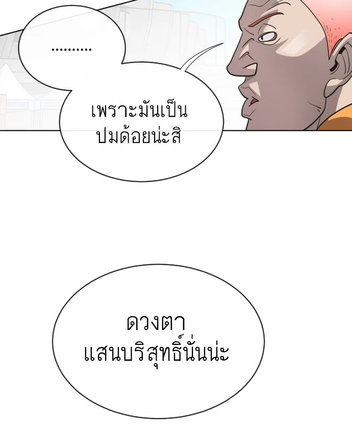 Superhuman Era ยุคแห่งยอดมนุษย์ ตอนที่ 19 หน้า 33