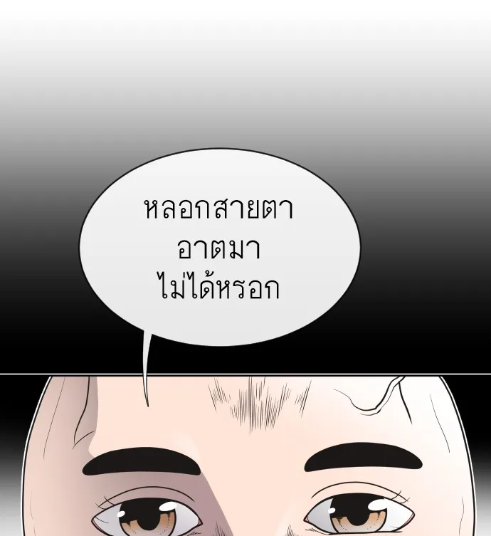 Superhuman Era ยุคแห่งยอดมนุษย์ ตอนที่ 19 หน้า 39
