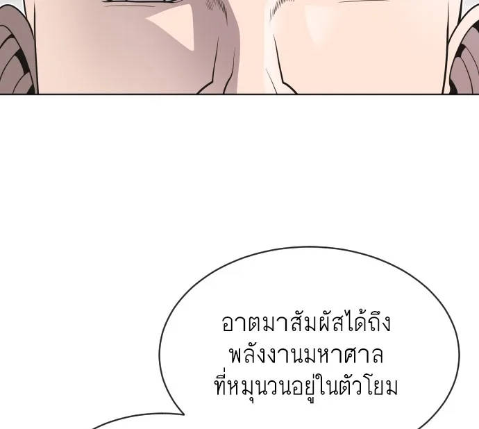 Superhuman Era ยุคแห่งยอดมนุษย์ ตอนที่ 19 หน้า 40