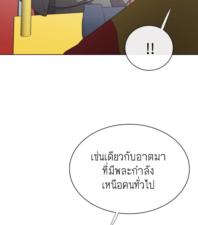 Superhuman Era ยุคแห่งยอดมนุษย์ ตอนที่ 19 หน้า 42