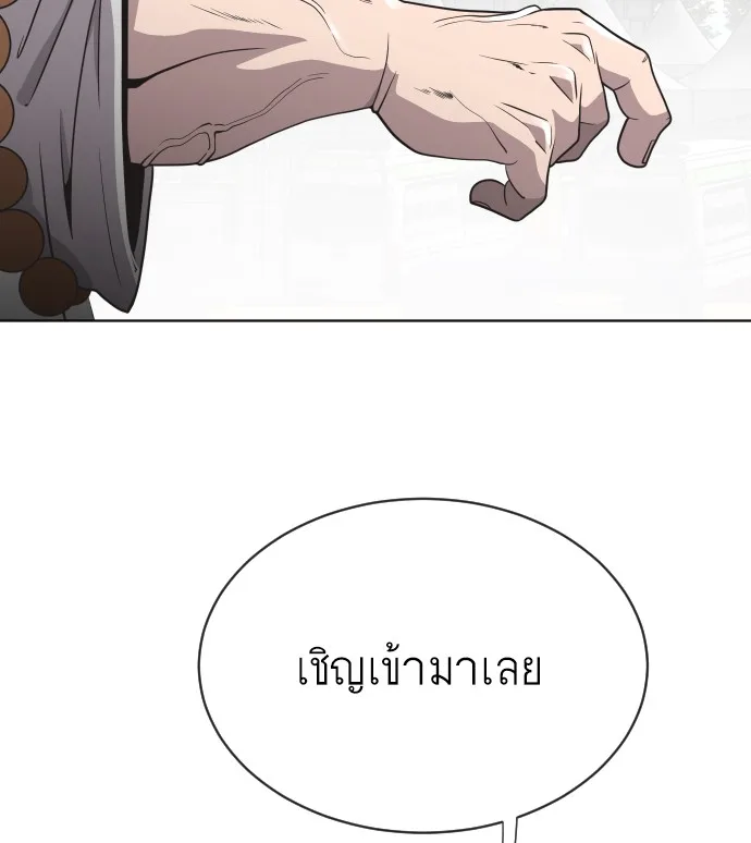 Superhuman Era ยุคแห่งยอดมนุษย์ ตอนที่ 19 หน้า 45