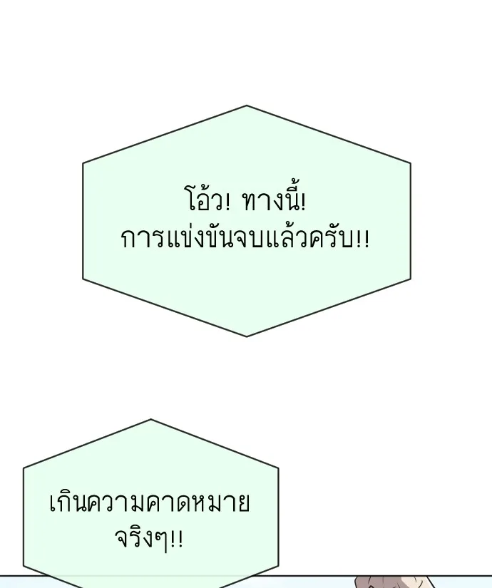 Superhuman Era ยุคแห่งยอดมนุษย์ ตอนที่ 19 หน้า 48