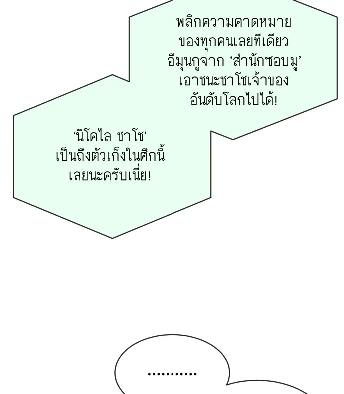 Superhuman Era ยุคแห่งยอดมนุษย์ ตอนที่ 19 หน้า 50