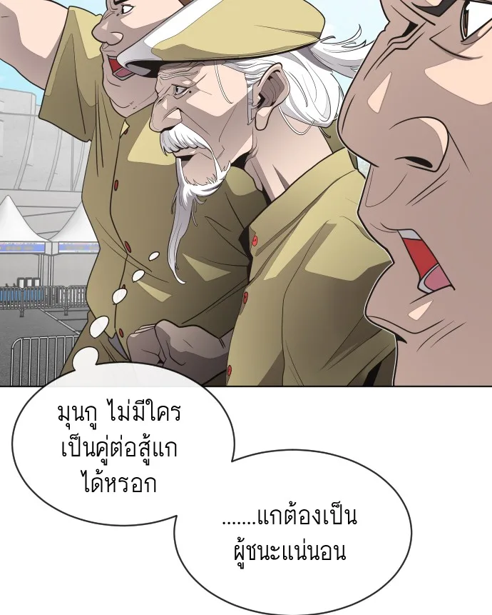 Superhuman Era ยุคแห่งยอดมนุษย์ ตอนที่ 19 หน้า 53