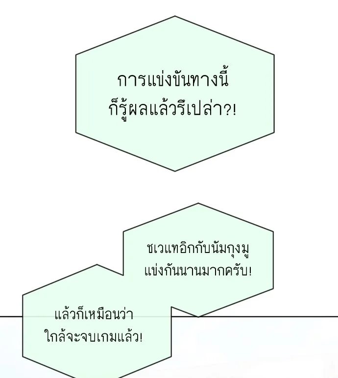 Superhuman Era ยุคแห่งยอดมนุษย์ ตอนที่ 19 หน้า 56