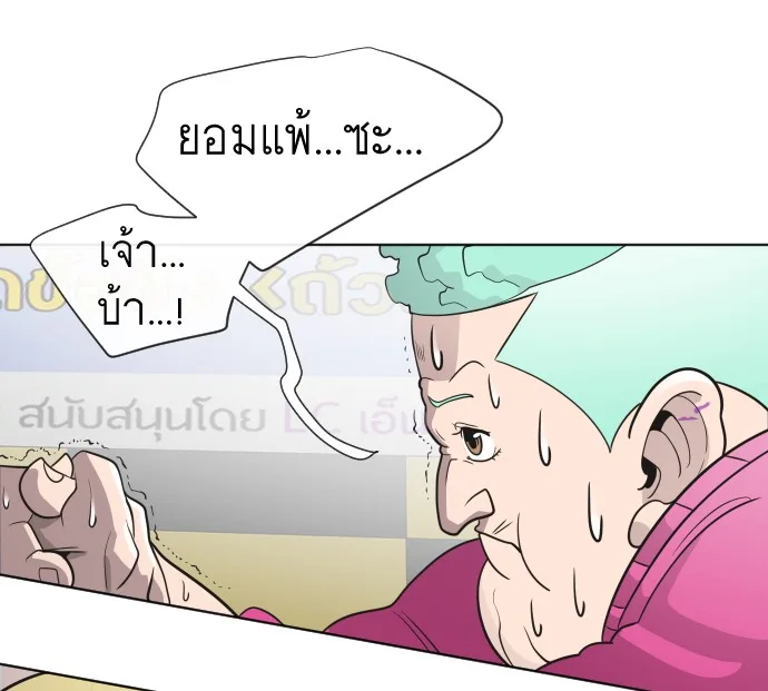 Superhuman Era ยุคแห่งยอดมนุษย์ ตอนที่ 19 หน้า 58
