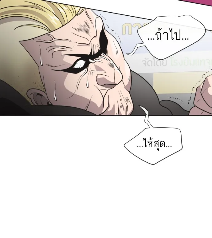Superhuman Era ยุคแห่งยอดมนุษย์ ตอนที่ 19 หน้า 59