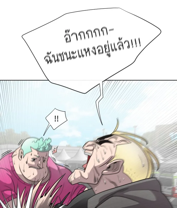 Superhuman Era ยุคแห่งยอดมนุษย์ ตอนที่ 19 หน้า 60