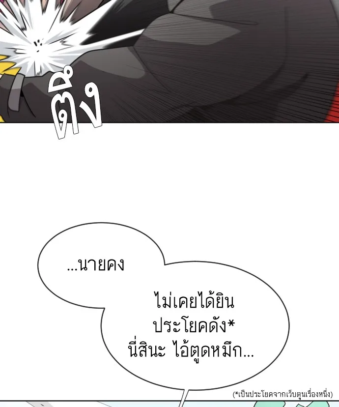 Superhuman Era ยุคแห่งยอดมนุษย์ ตอนที่ 19 หน้า 61