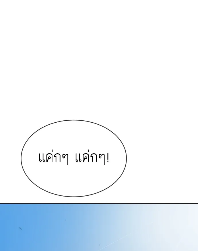 Superhuman Era ยุคแห่งยอดมนุษย์ ตอนที่ 19 หน้า 7