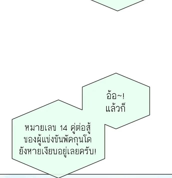 Superhuman Era ยุคแห่งยอดมนุษย์ ตอนที่ 19 หน้า 71