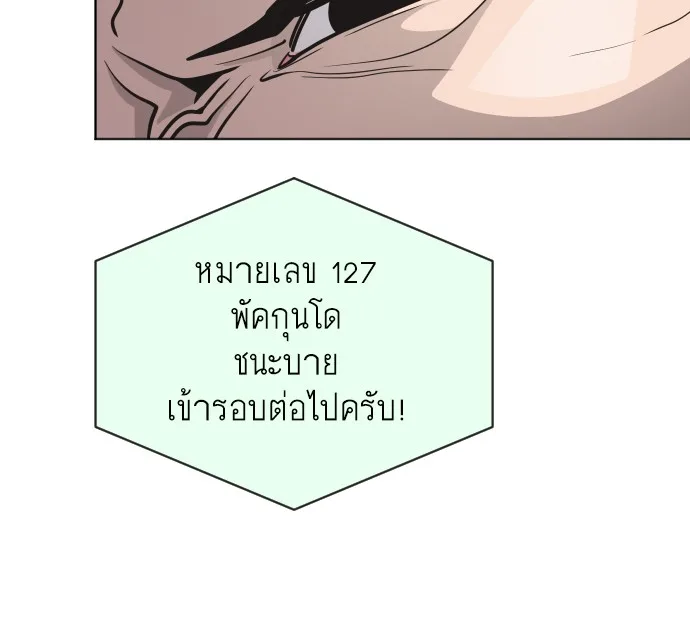 Superhuman Era ยุคแห่งยอดมนุษย์ ตอนที่ 19 หน้า 74