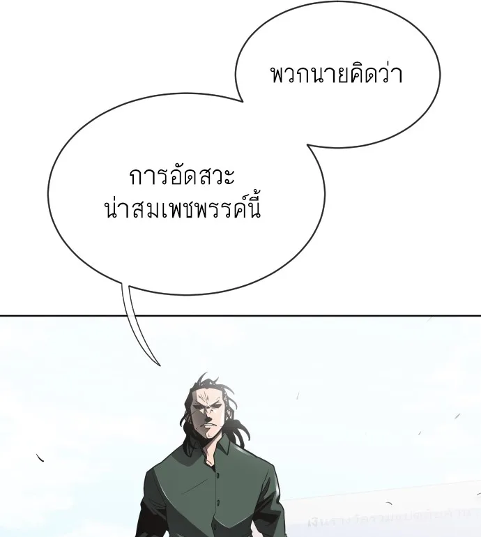 Superhuman Era ยุคแห่งยอดมนุษย์ ตอนที่ 19 หน้า 88
