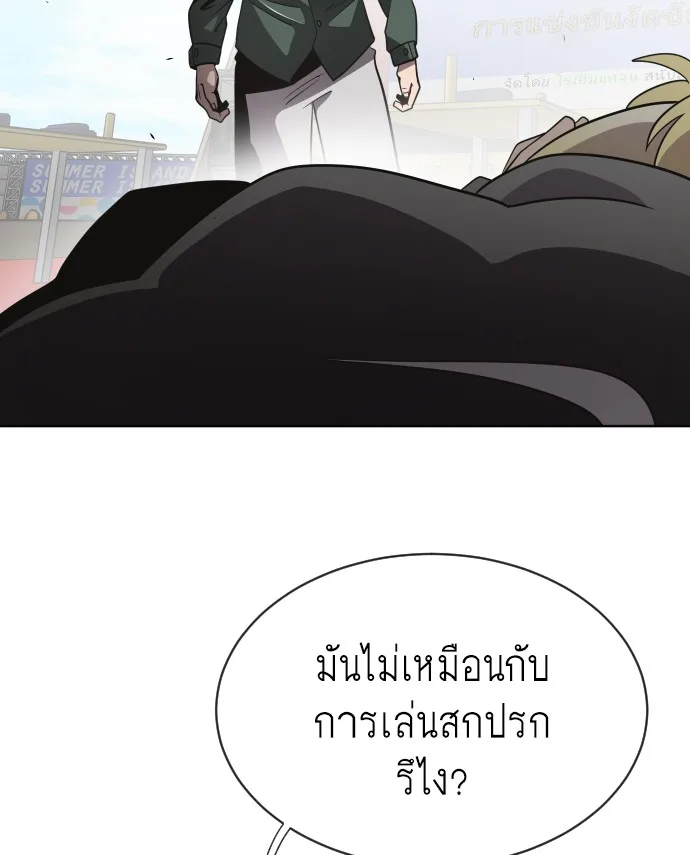 Superhuman Era ยุคแห่งยอดมนุษย์ ตอนที่ 19 หน้า 89