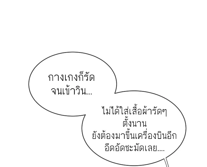 Superhuman Era ยุคแห่งยอดมนุษย์ ตอนที่ 19 หน้า 9