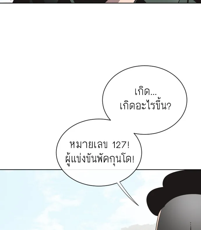 Superhuman Era ยุคแห่งยอดมนุษย์ ตอนที่ 19 หน้า 91