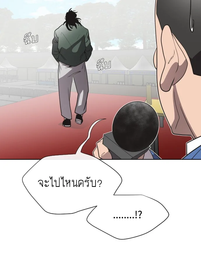 Superhuman Era ยุคแห่งยอดมนุษย์ ตอนที่ 19 หน้า 92