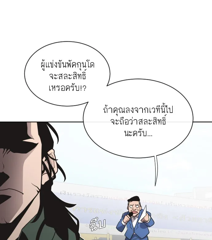Superhuman Era ยุคแห่งยอดมนุษย์ ตอนที่ 19 หน้า 93
