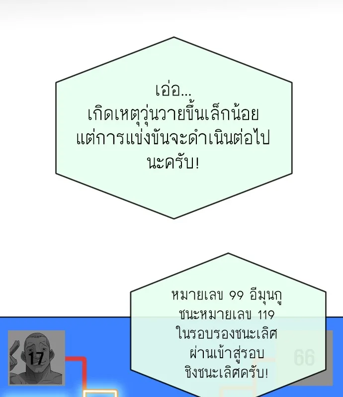 Superhuman Era ยุคแห่งยอดมนุษย์ ตอนที่ 19 หน้า 98