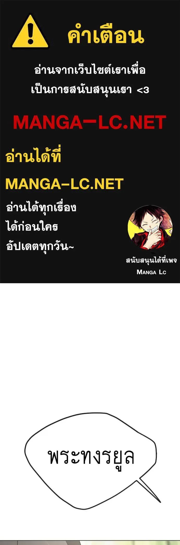 Superhuman Era ยุคแห่งยอดมนุษย์ ตอนที่ 190 หน้า 1