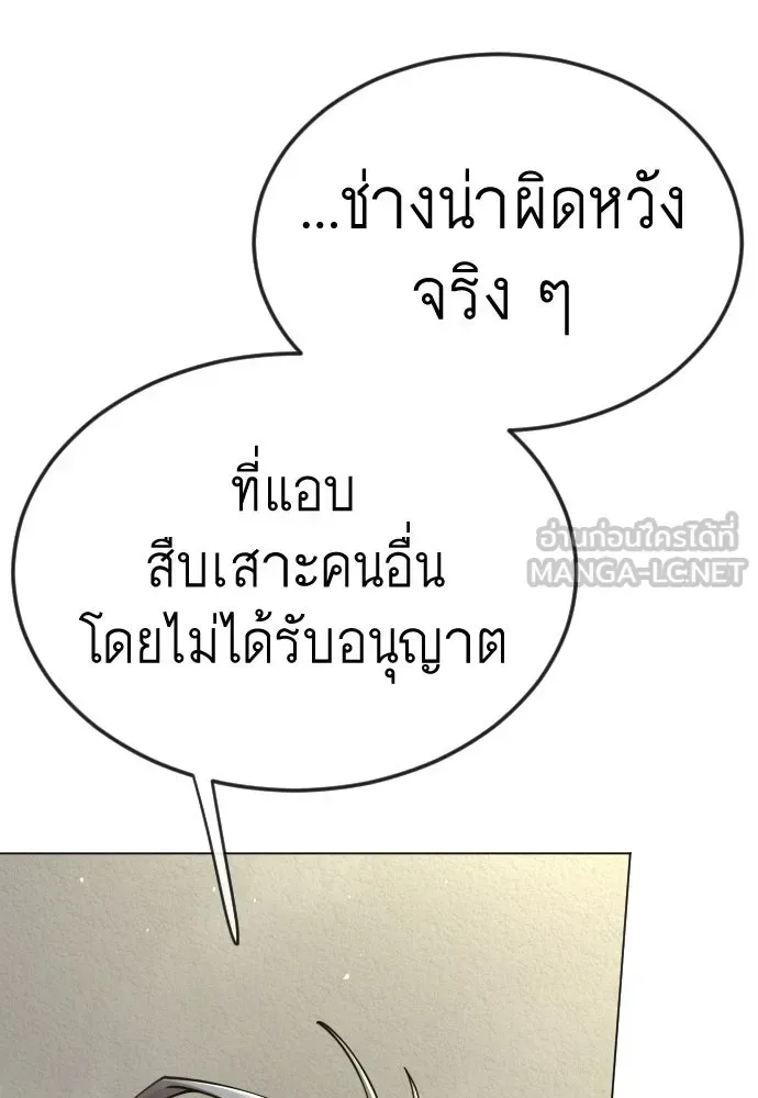 Superhuman Era ยุคแห่งยอดมนุษย์ ตอนที่ 190 หน้า 102